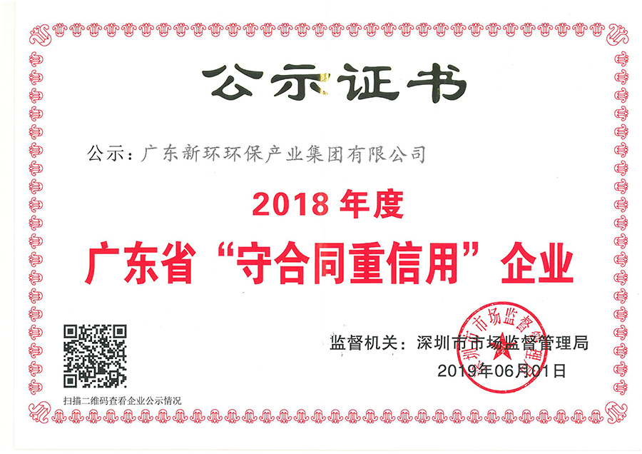 2018年度守沉证书.jpg