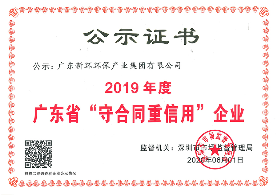2019年度守沉证书.jpg
