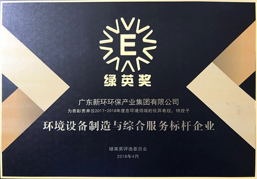 环境设备造作与综合服务标杆企业绿英奖.jpg